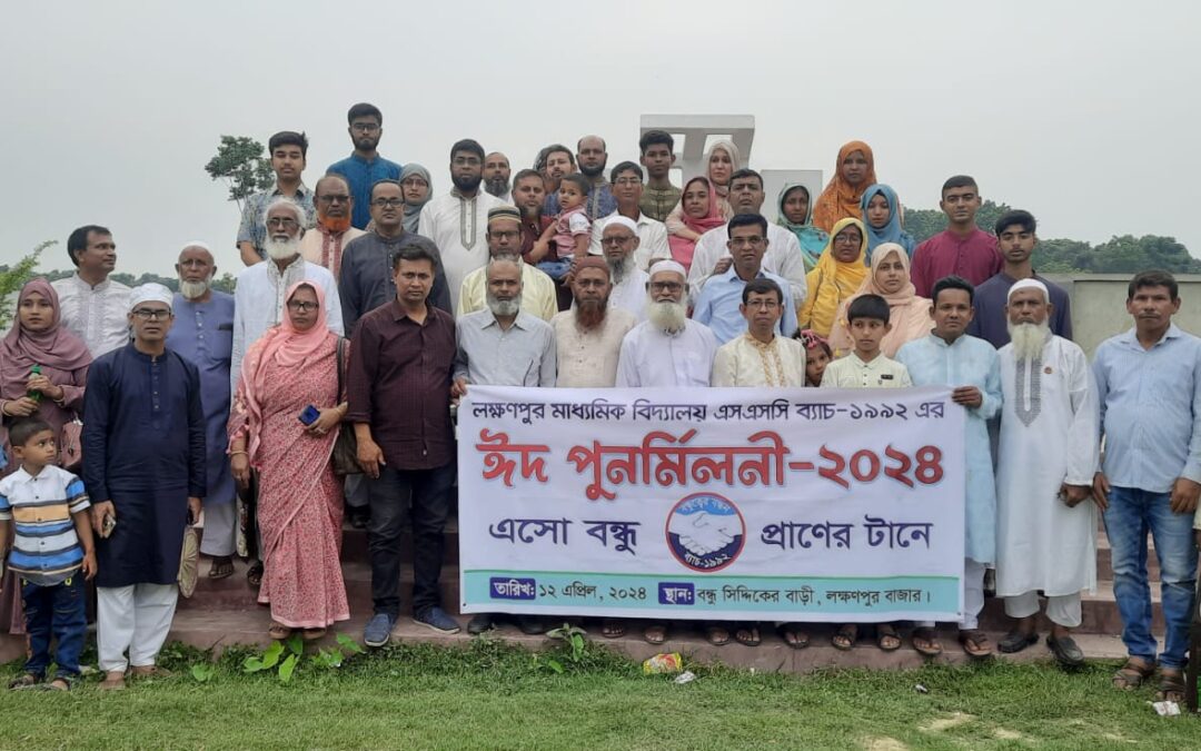 Lakshman Pur Secondary School SSC Batch-1992 Eid Reunion 2024